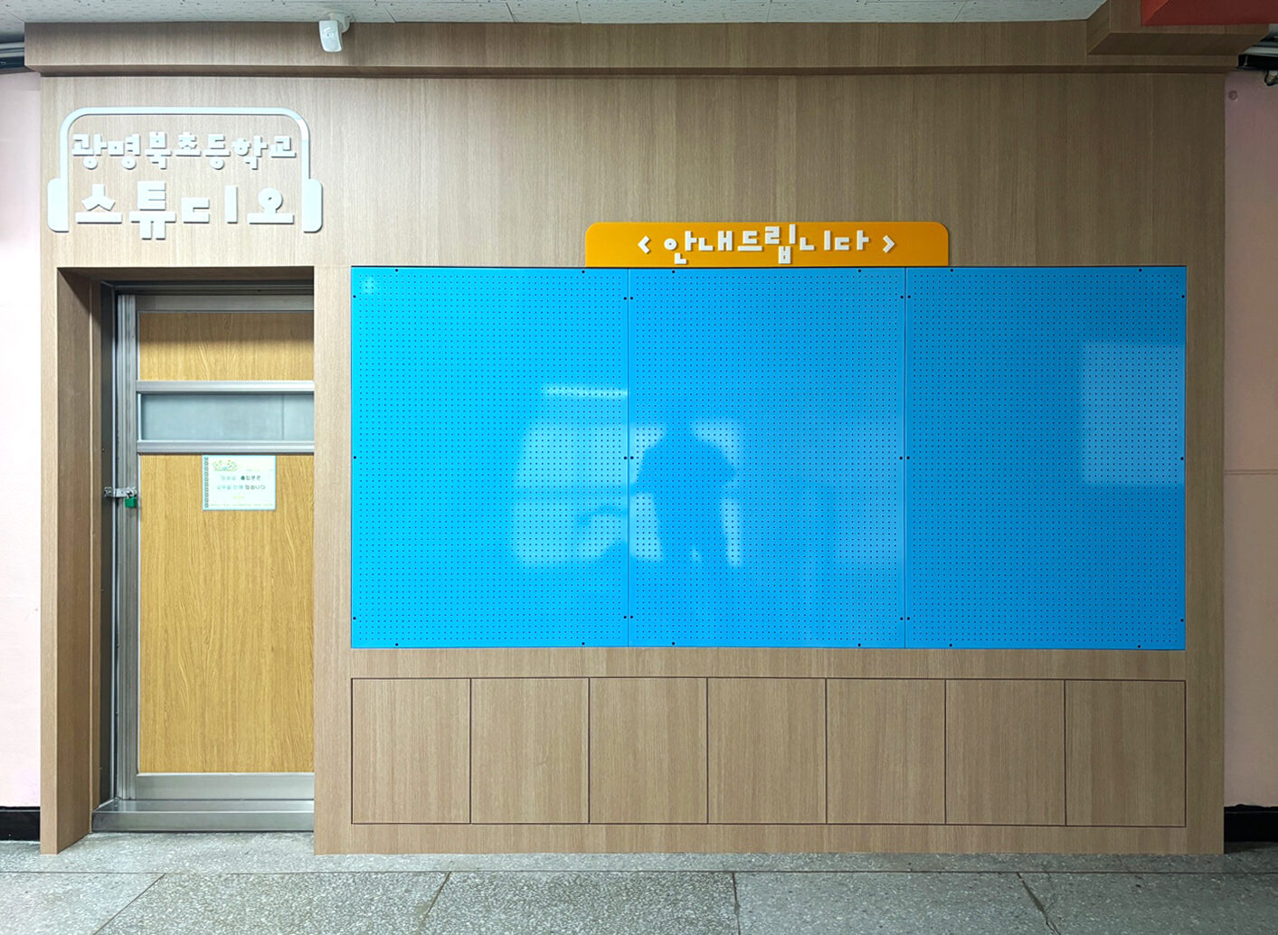 광명북초등학교 방송실
